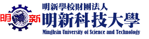 明新科技大學階段報到系統